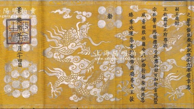 Trung Quốc tạm dừng đấu giá các sắc phong có nguồn gốc Việt Nam