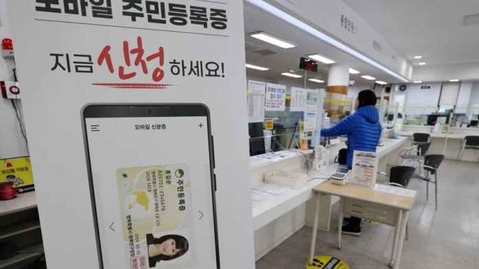 Hàn Quốc bước vào kỷ nguyên số hóa giấy tờ tùy thân: Bắt đầu cấp chứng minh thư điện tử