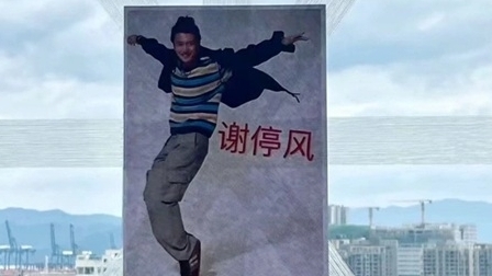Trung Quốc: Cư dân mạng dán ảnh tài tử Tạ Đình Phong (ngừng gió) lên cửa kính để chống siêu bão Ragasa