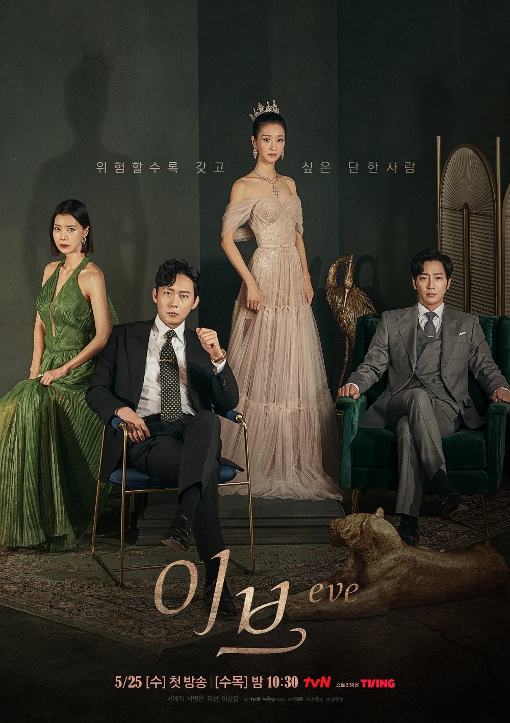 ‘Điên nữ’ Seo Ye Ji nổi bần bật trong poster chính của phim Eve ‘Điên nữ’ Seo Ye Ji nổi bần bật trong poster chính của phim Eve