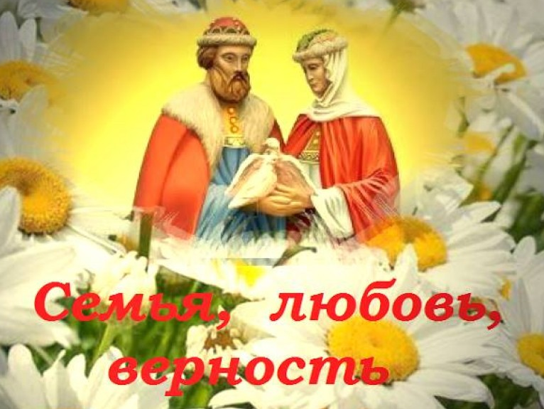 Ngày Gia đình, Tình yêu và Lòng chung thủy