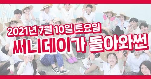 Sân chơi mới của du học sinh Việt tại Hàn Quốc